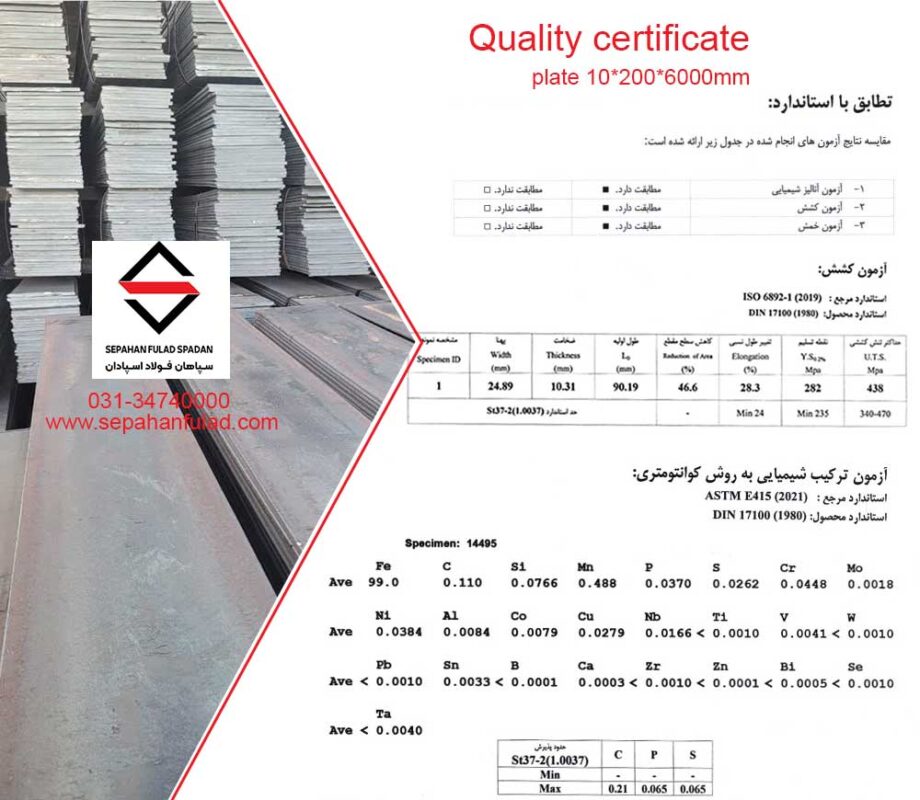 کیفیت تسمه فولادی | سپاهان فولاد اسپادان